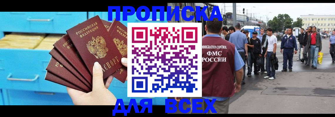 прописка ребенка в Искитиме