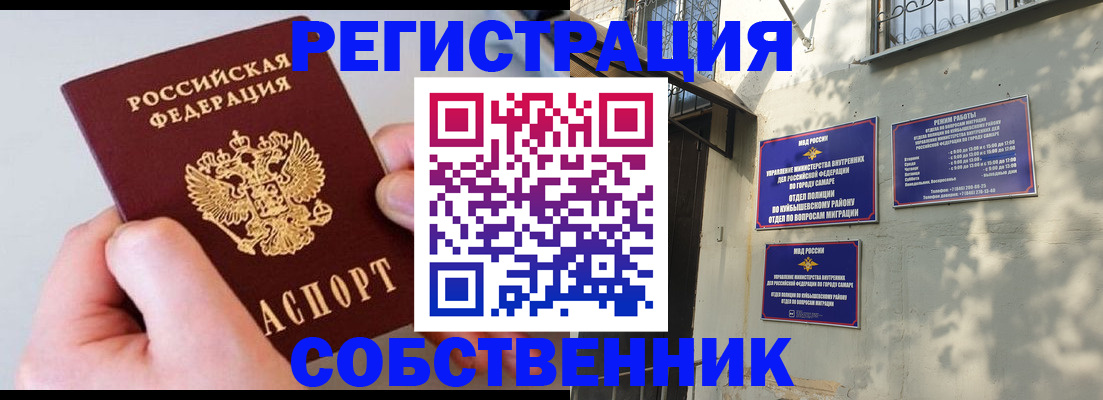 временная регистрация в Искитиме