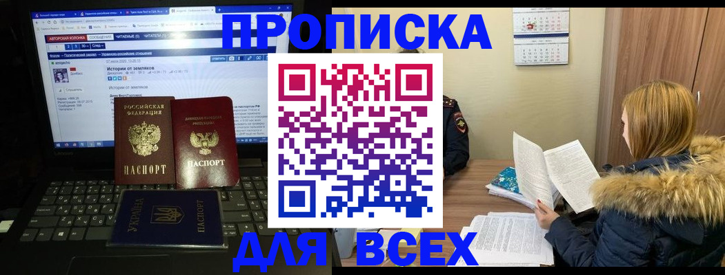 прописка для работы в Искитиме