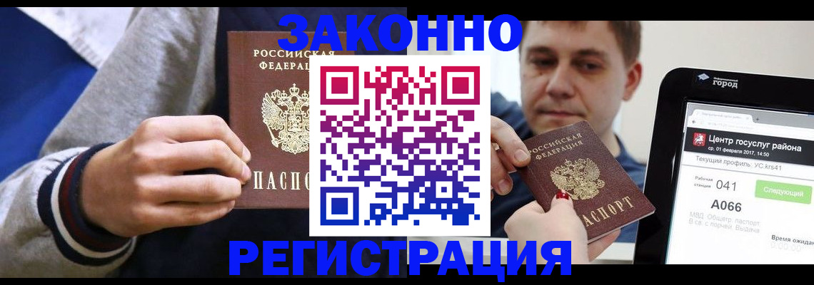 купить прописку в Искитиме