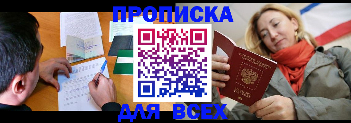 временная прописка в Искитиме