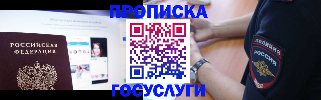 временная регистрация для школы в Искитиме