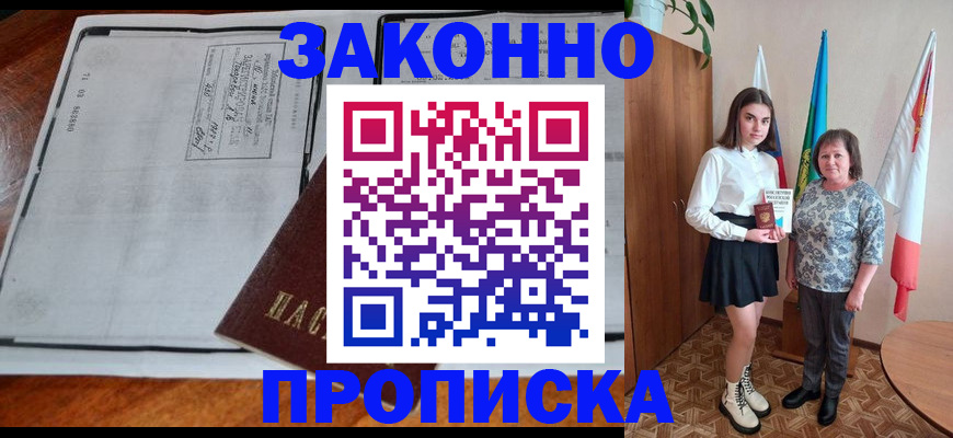 временная регистрация адрес в Искитиме