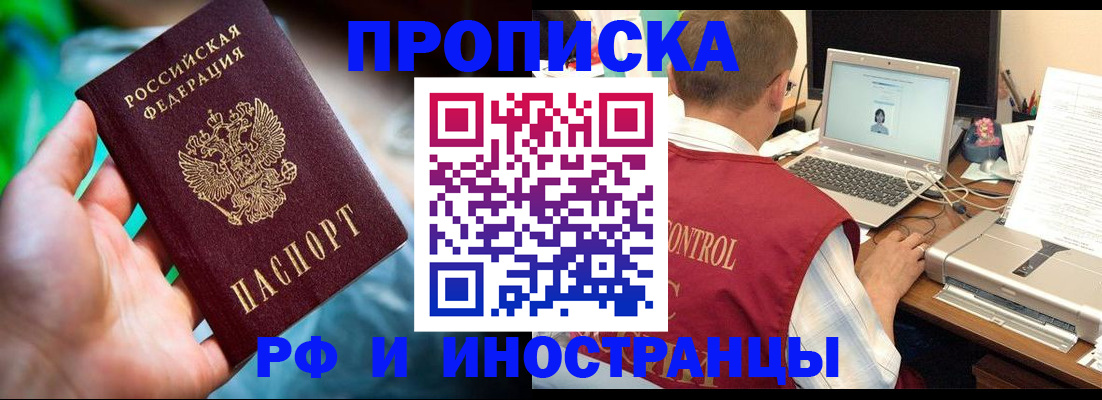 прописка для военкомата в Искитиме