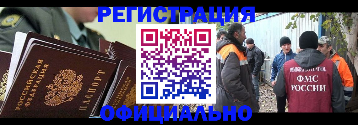 прописка 2025 в Искитиме