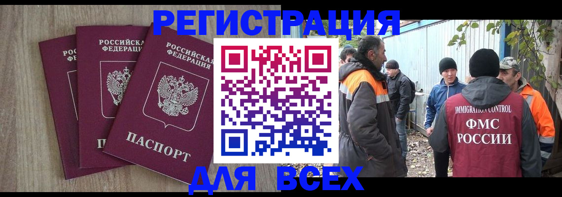 прописка регистрация в Искитиме