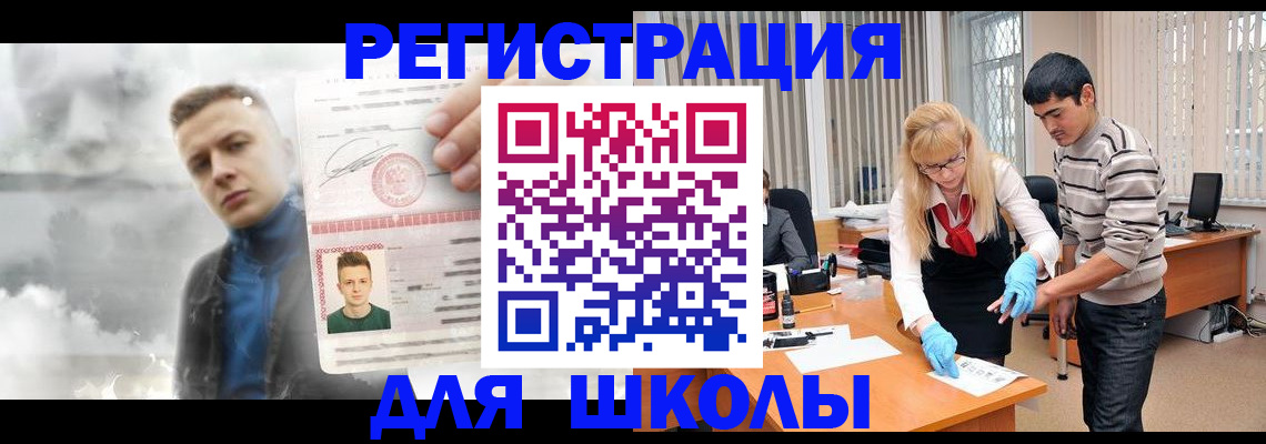 прописка в Искитиме